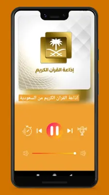 راديو السعودية android App screenshot 4