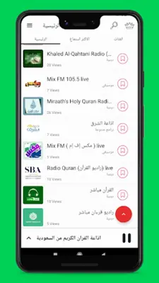 راديو السعودية android App screenshot 5